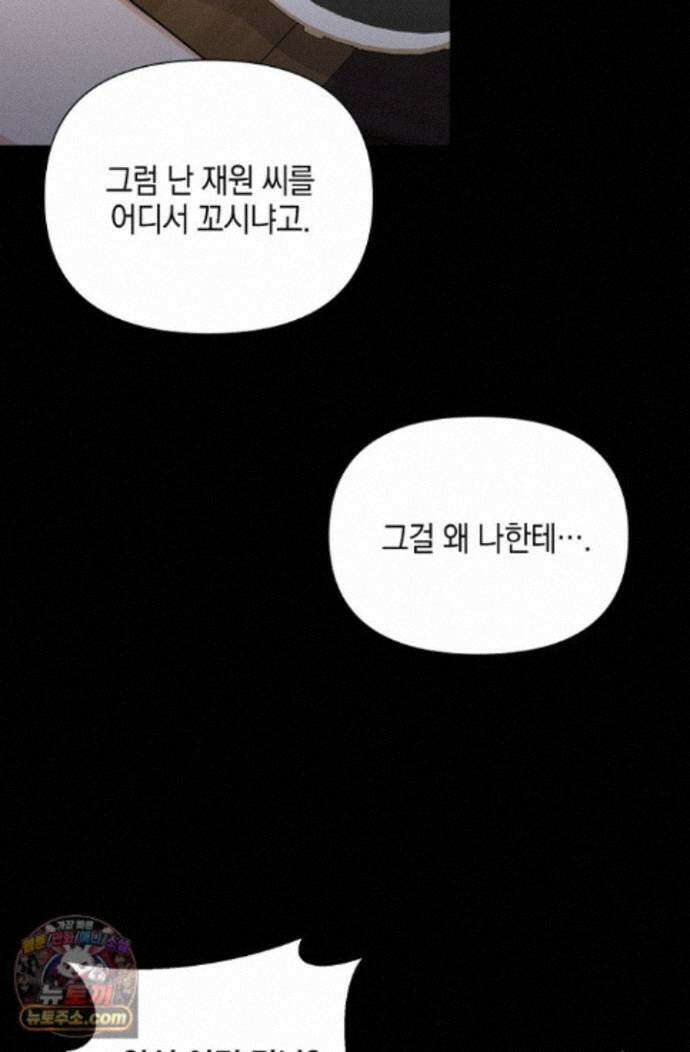 인스턴트X러브 8화 16