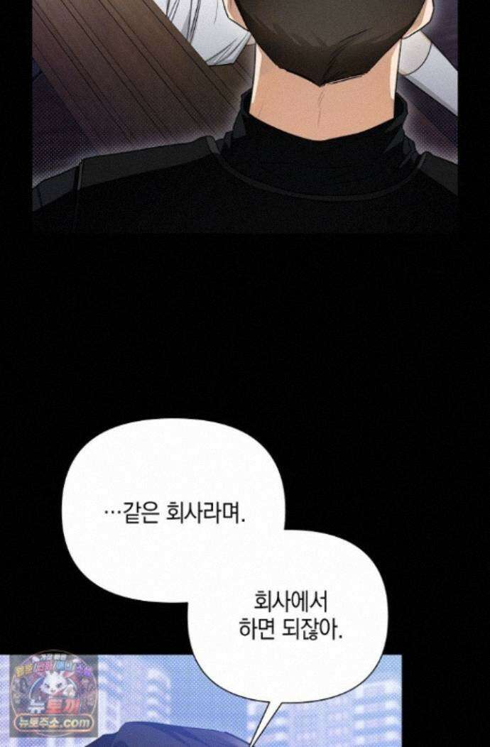 인스턴트X러브 8화 18