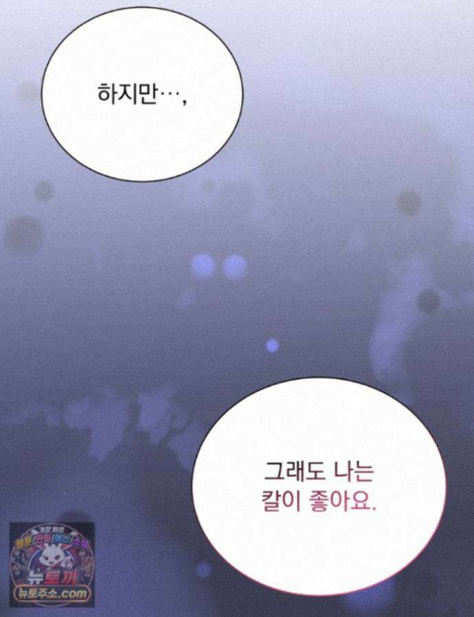 앞집의 흑표범 18화 17