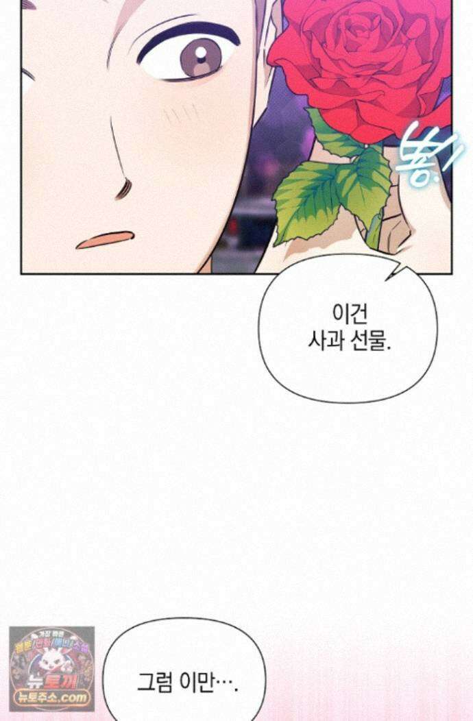 인스턴트X러브 18화 6
