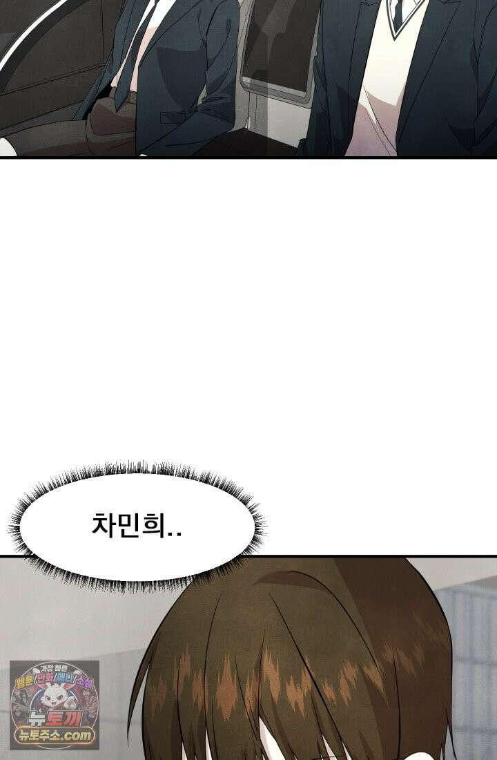 어느 날 UFO에 납치되어버렸다 10화 3