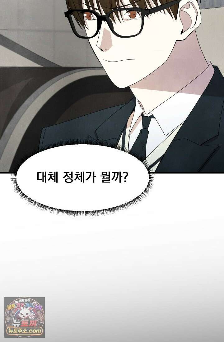 어느 날 UFO에 납치되어버렸다 10화 4