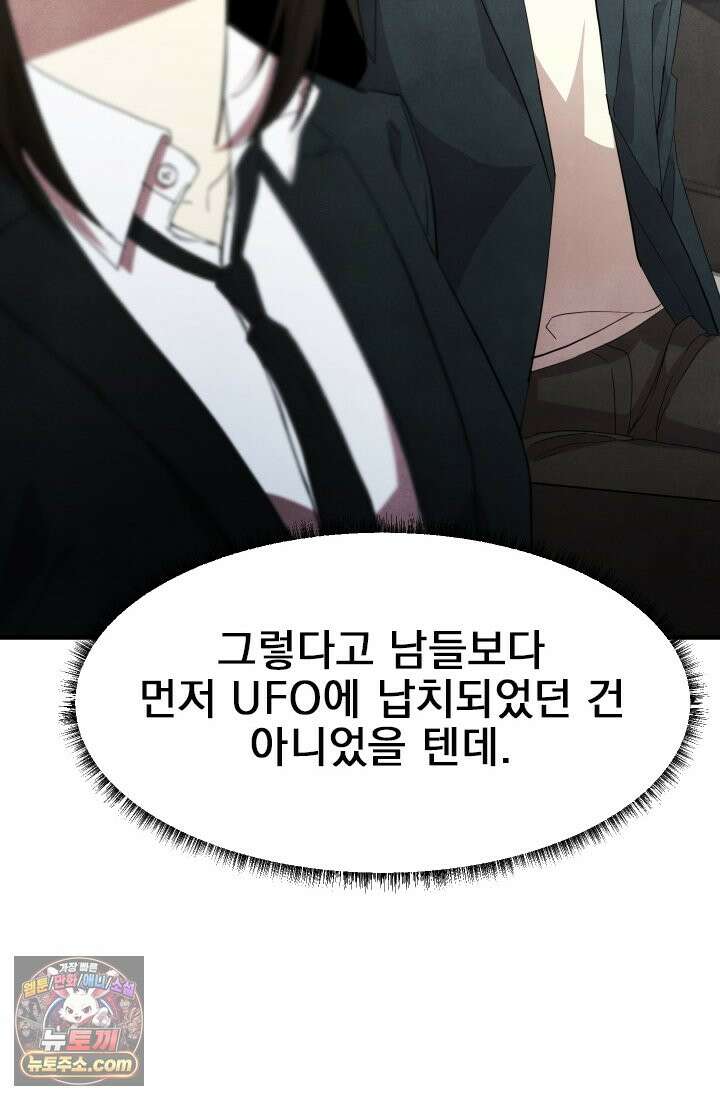어느 날 UFO에 납치되어버렸다 10화 11