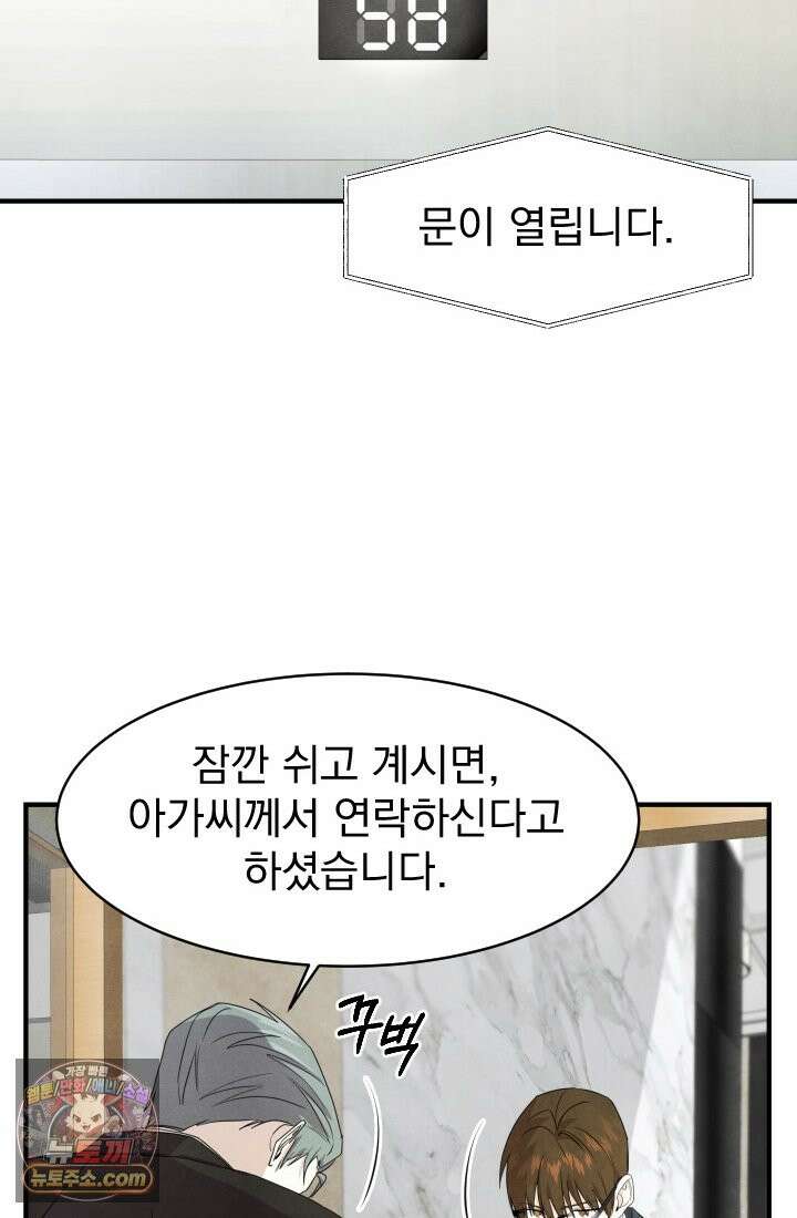 어느 날 UFO에 납치되어버렸다 10화 21