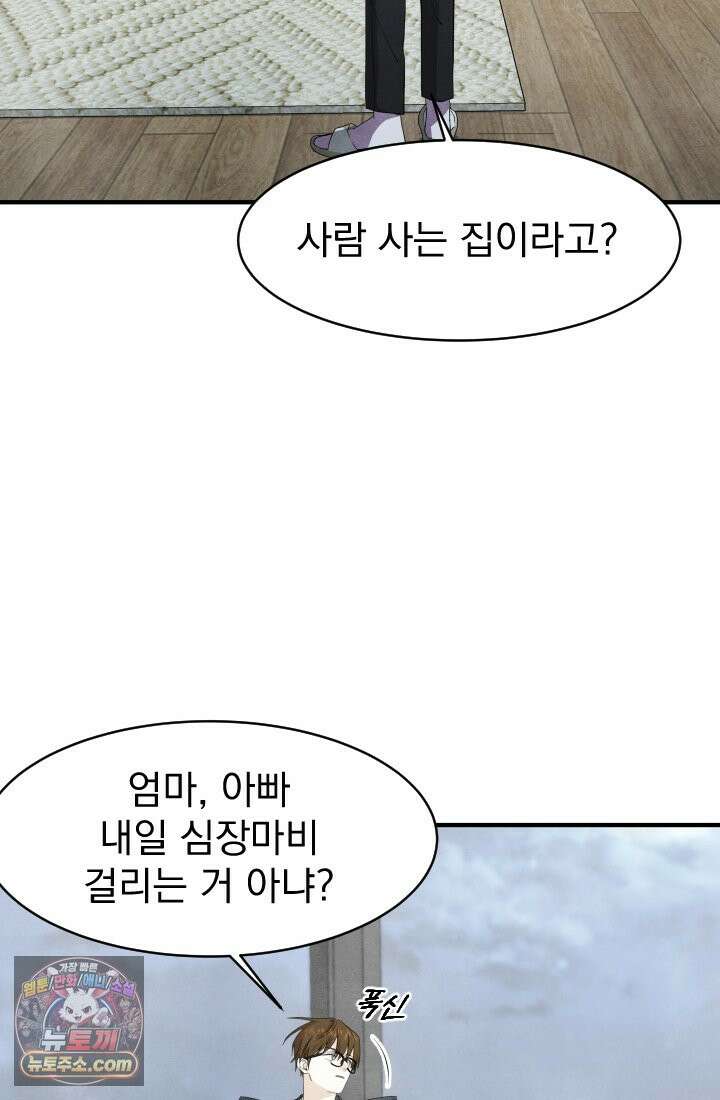 어느 날 UFO에 납치되어버렸다 10화 26