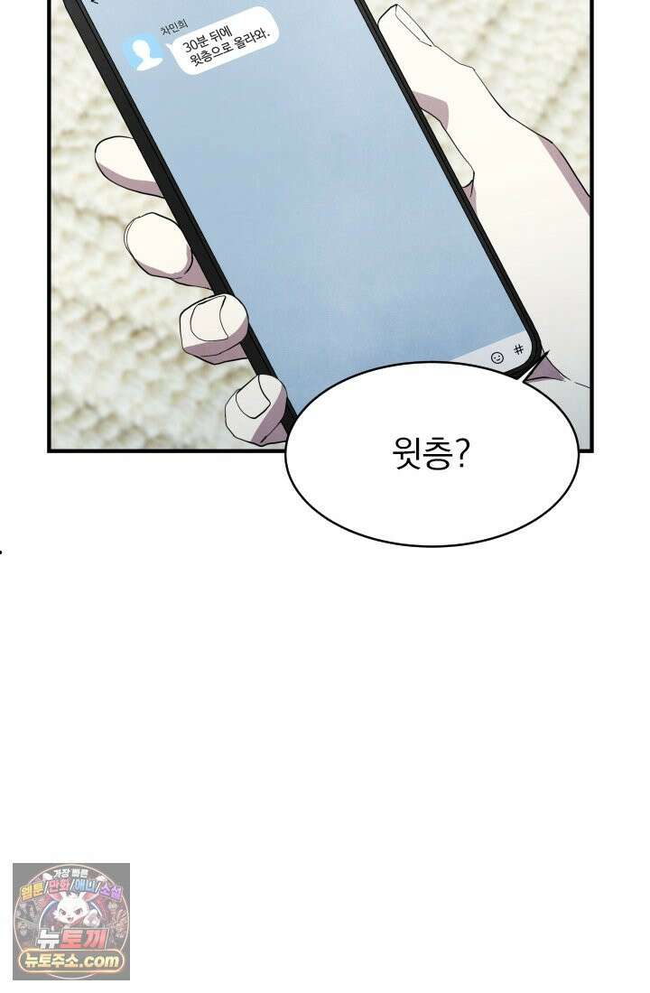 어느 날 UFO에 납치되어버렸다 10화 28