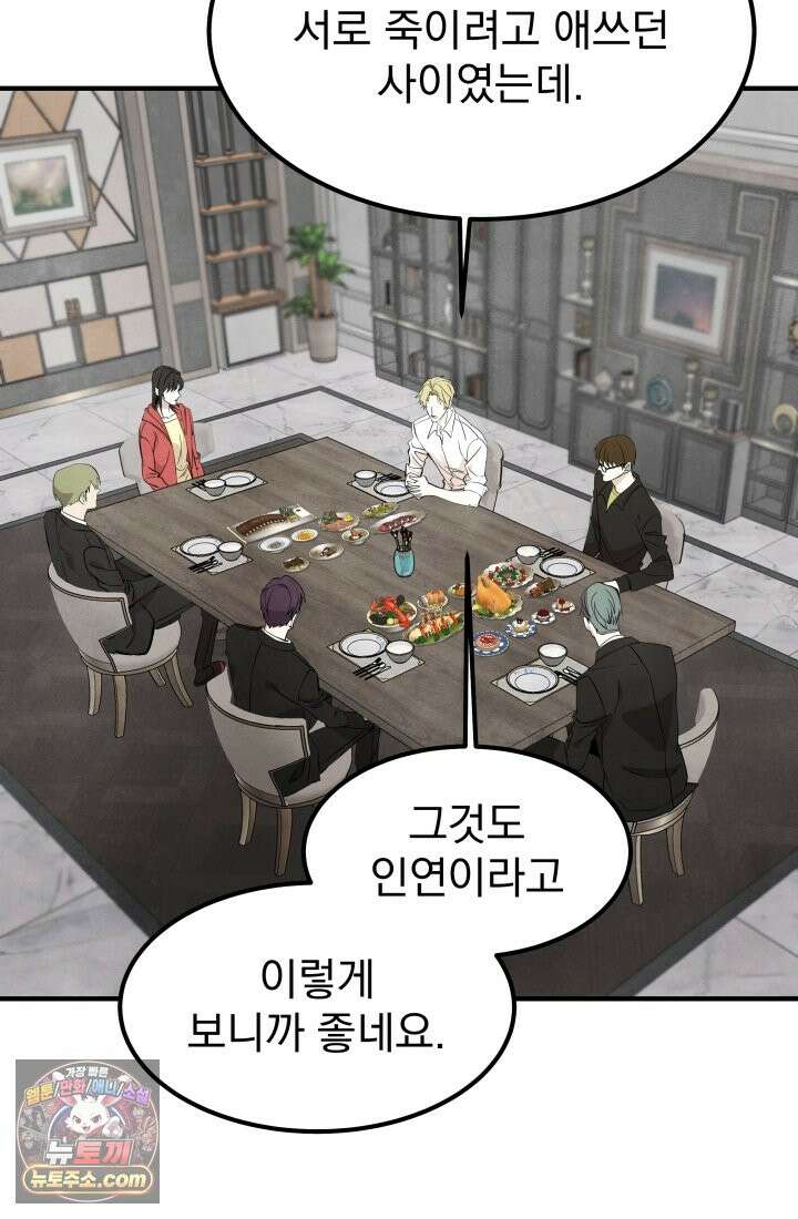 어느 날 UFO에 납치되어버렸다 20화 2