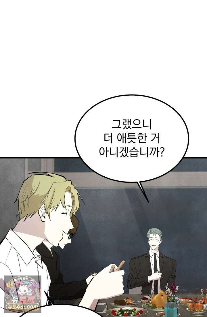 어느 날 UFO에 납치되어버렸다 20화 3