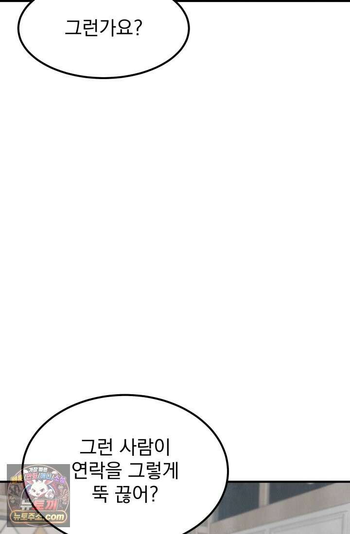 어느 날 UFO에 납치되어버렸다 20화 4