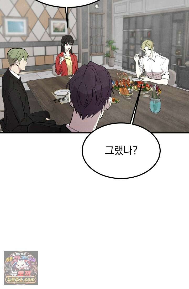 어느 날 UFO에 납치되어버렸다 20화 5