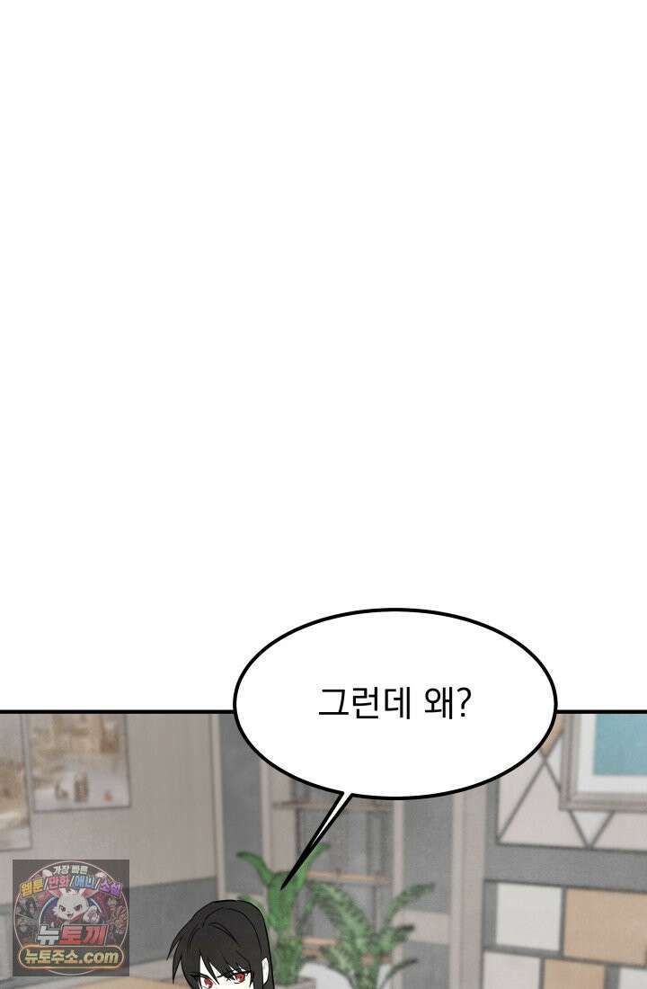 어느 날 UFO에 납치되어버렸다 20화 7