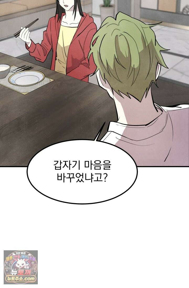 어느 날 UFO에 납치되어버렸다 20화 8