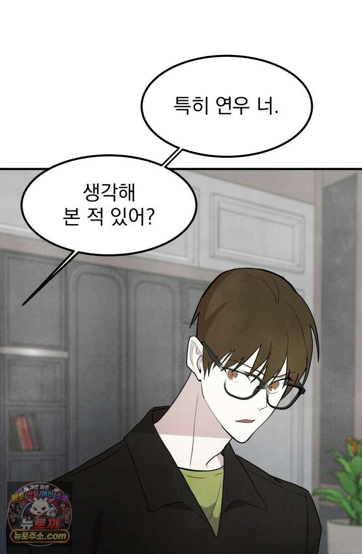 어느 날 UFO에 납치되어버렸다 20화 12