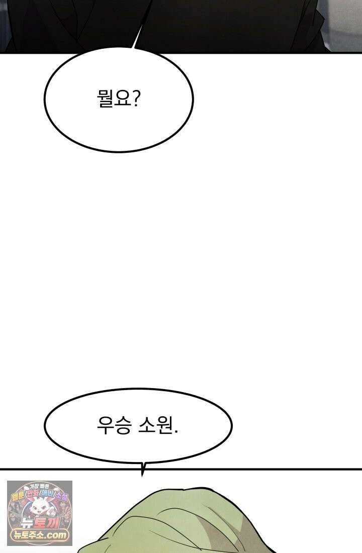 어느 날 UFO에 납치되어버렸다 20화 13