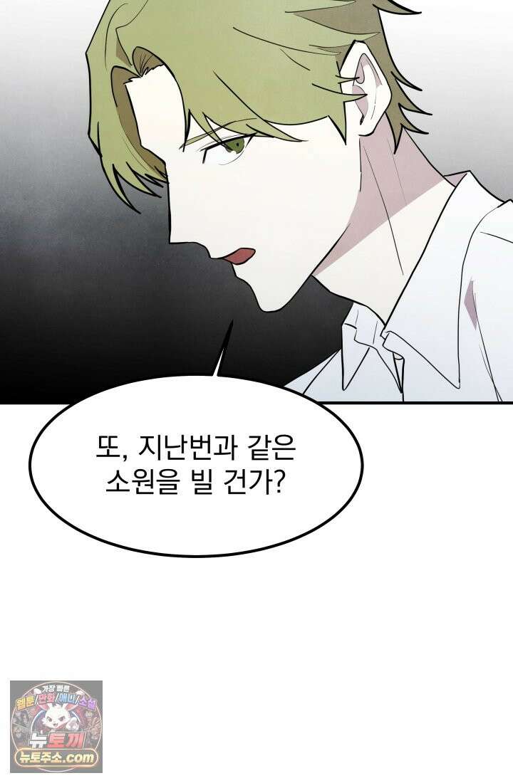 어느 날 UFO에 납치되어버렸다 20화 14