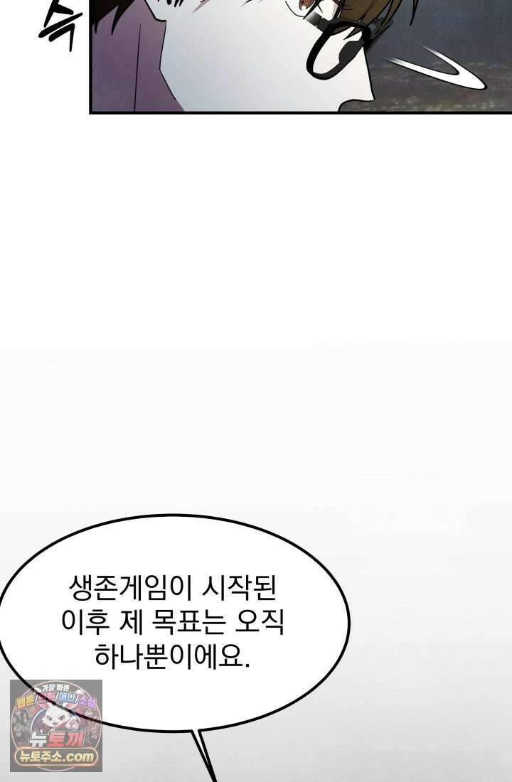 어느 날 UFO에 납치되어버렸다 20화 16