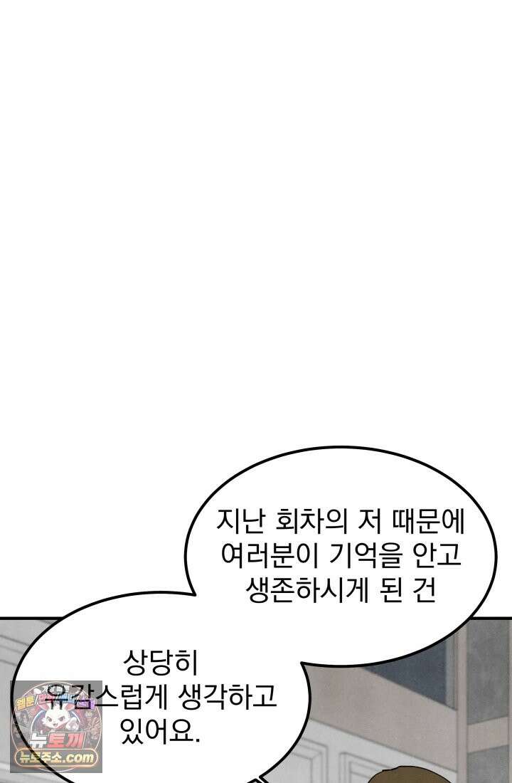 어느 날 UFO에 납치되어버렸다 20화 23