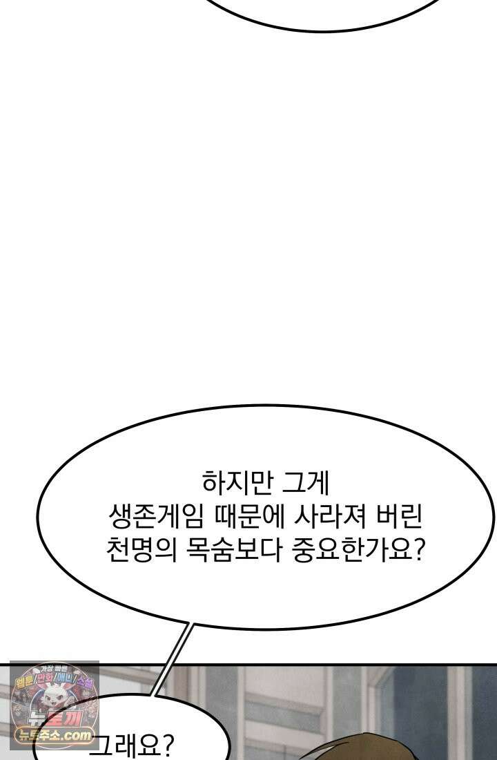 어느 날 UFO에 납치되어버렸다 20화 25