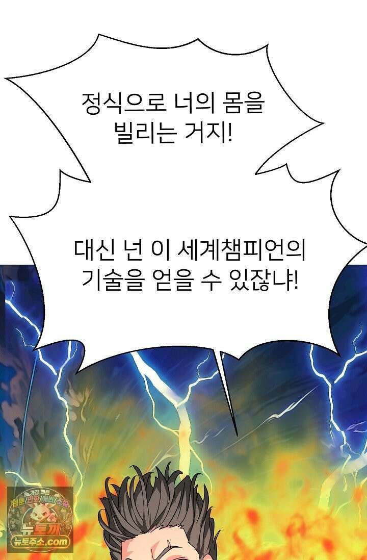 귀신들린 그래플러 03화 66