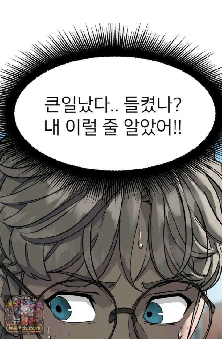 귀신들린 그래플러 03화 82