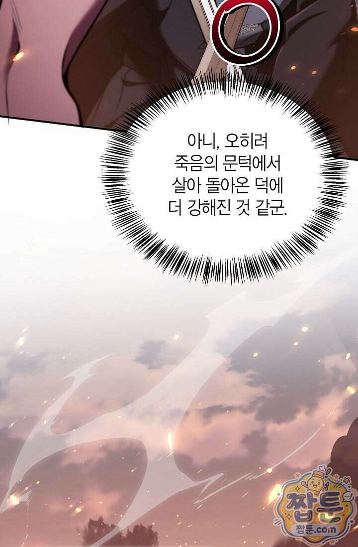 회귀자 사용설명서 196화 5