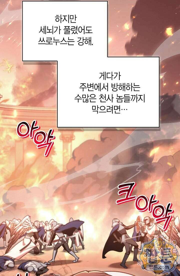 회귀자 사용설명서 196화 6