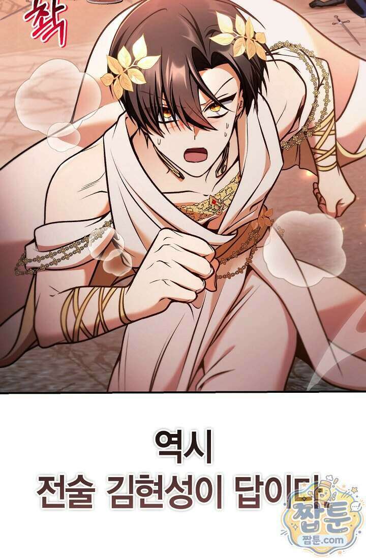 회귀자 사용설명서 196화 7