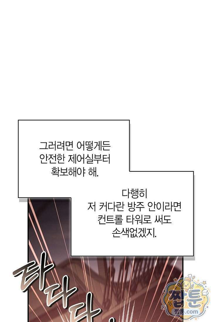 회귀자 사용설명서 196화 8