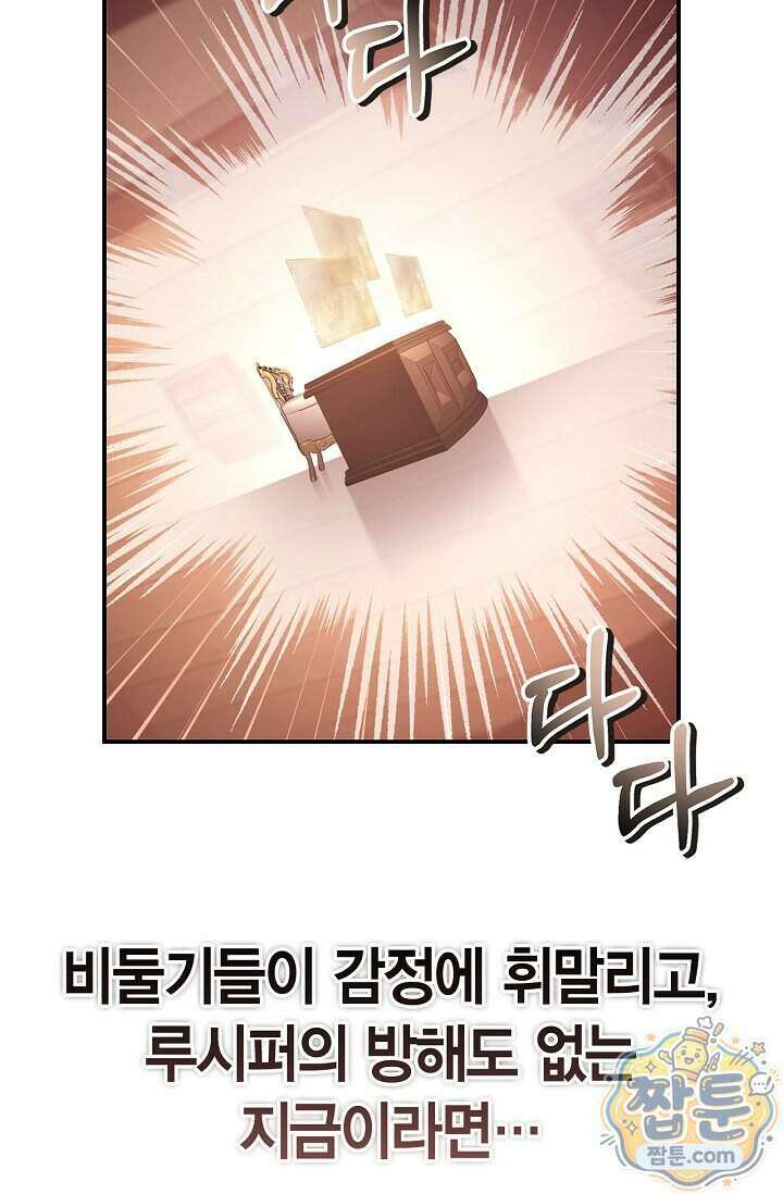 회귀자 사용설명서 196화 9