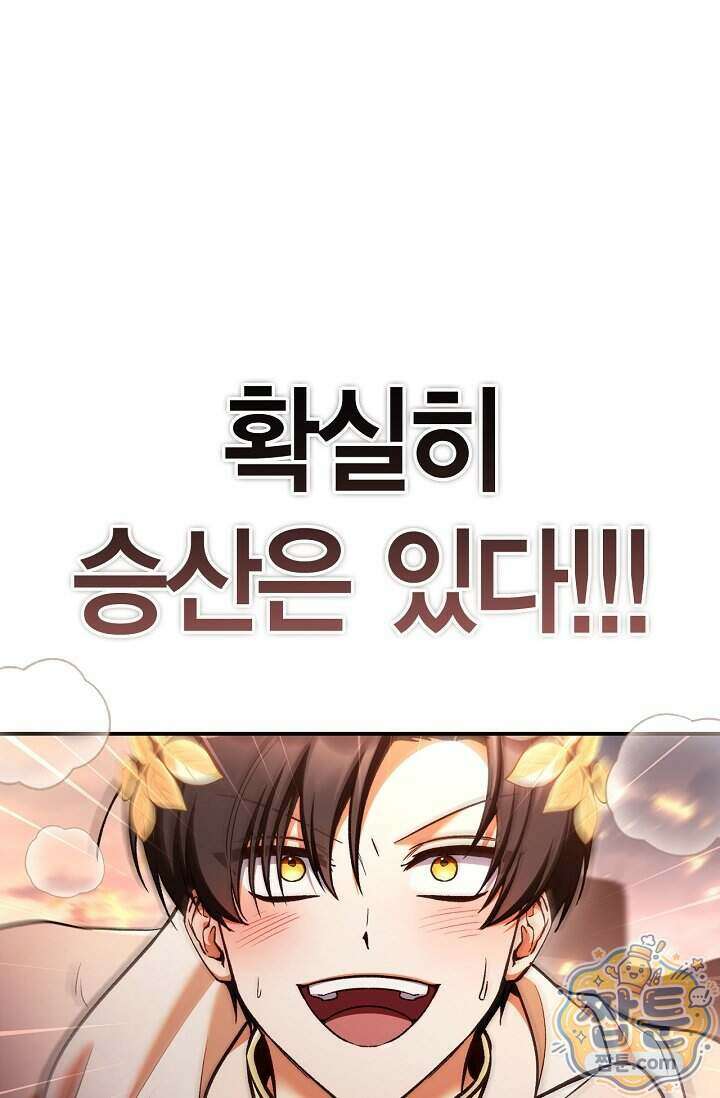 회귀자 사용설명서 196화 10
