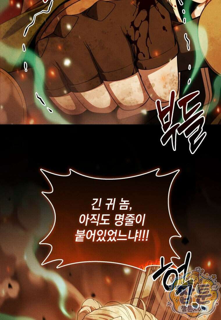 던전 미식가 52화 22