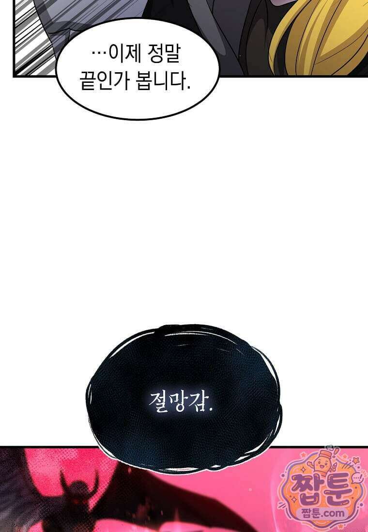 레벨업하는 무신님 97화 9