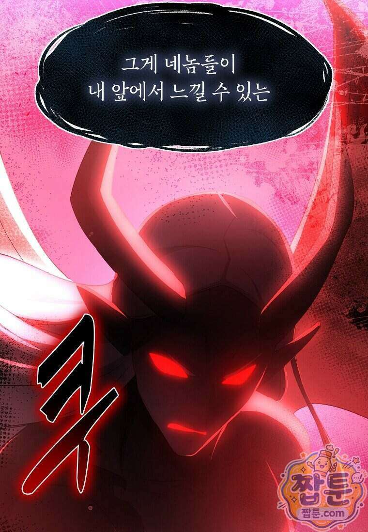 레벨업하는 무신님 97화 11