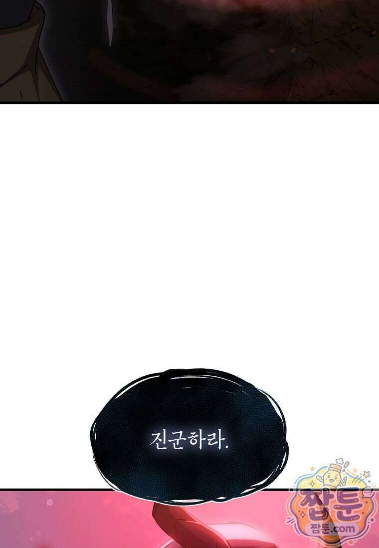레벨업하는 무신님 97화 18