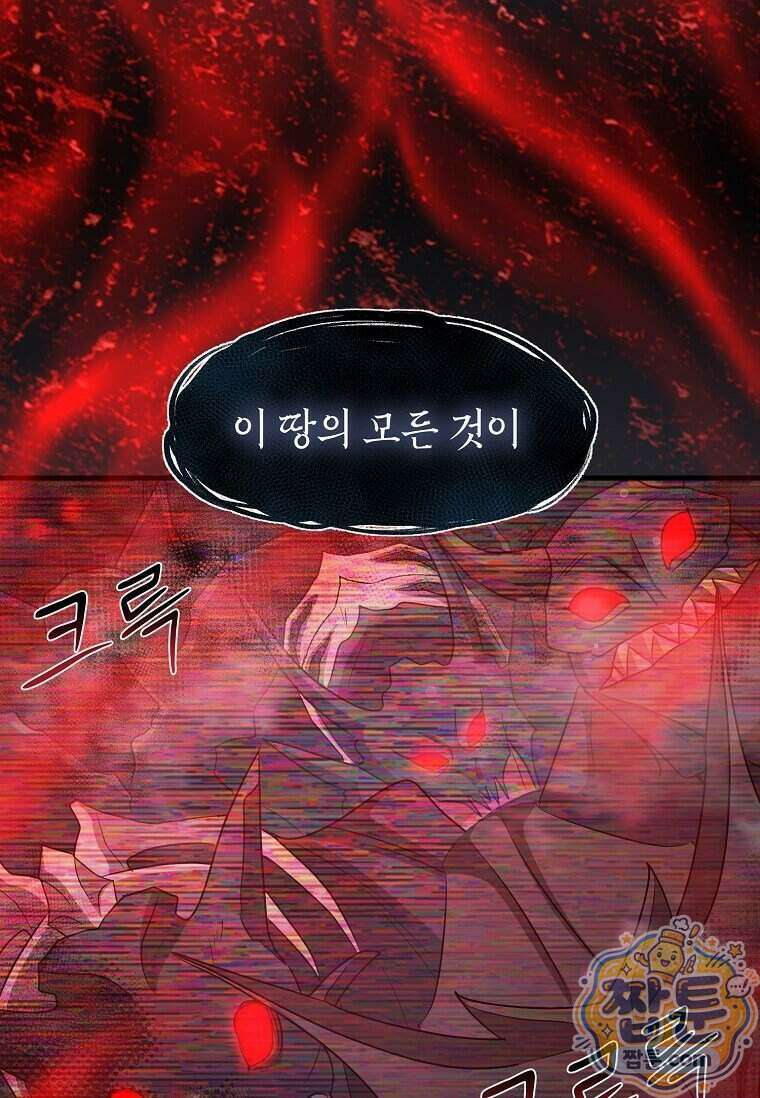 레벨업하는 무신님 97화 20