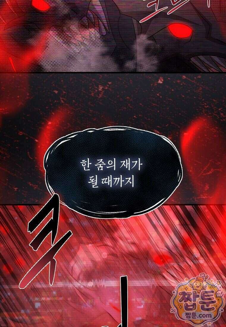 레벨업하는 무신님 97화 21
