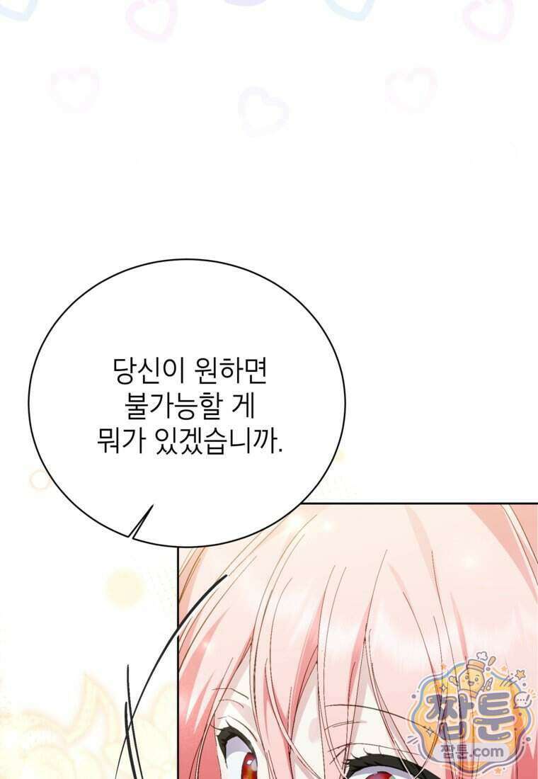 상냥한 남자주인공의 가면을 벗기면 105화 3
