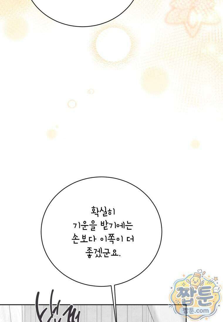 상냥한 남자주인공의 가면을 벗기면 105화 6