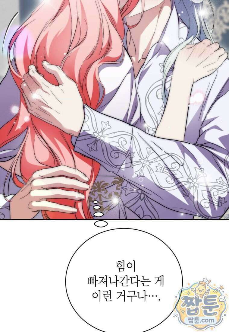 상냥한 남자주인공의 가면을 벗기면 105화 14