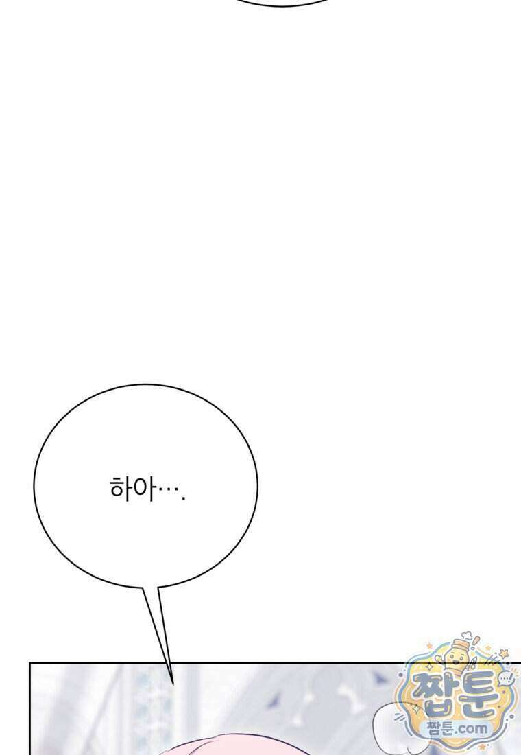 상냥한 남자주인공의 가면을 벗기면 105화 15