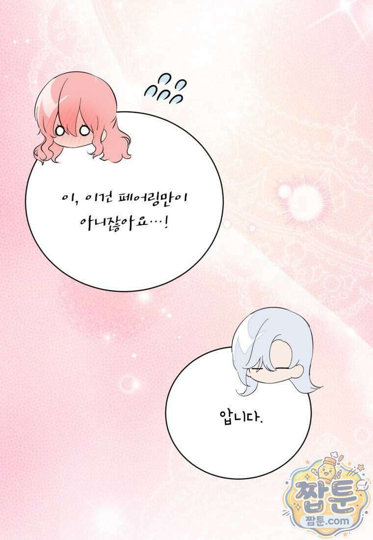 상냥한 남자주인공의 가면을 벗기면 105화 17