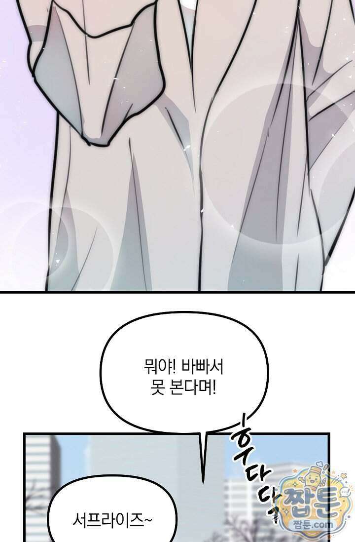 독 안에 든 선생님 38화 4