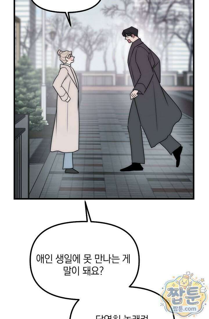 독 안에 든 선생님 38화 5