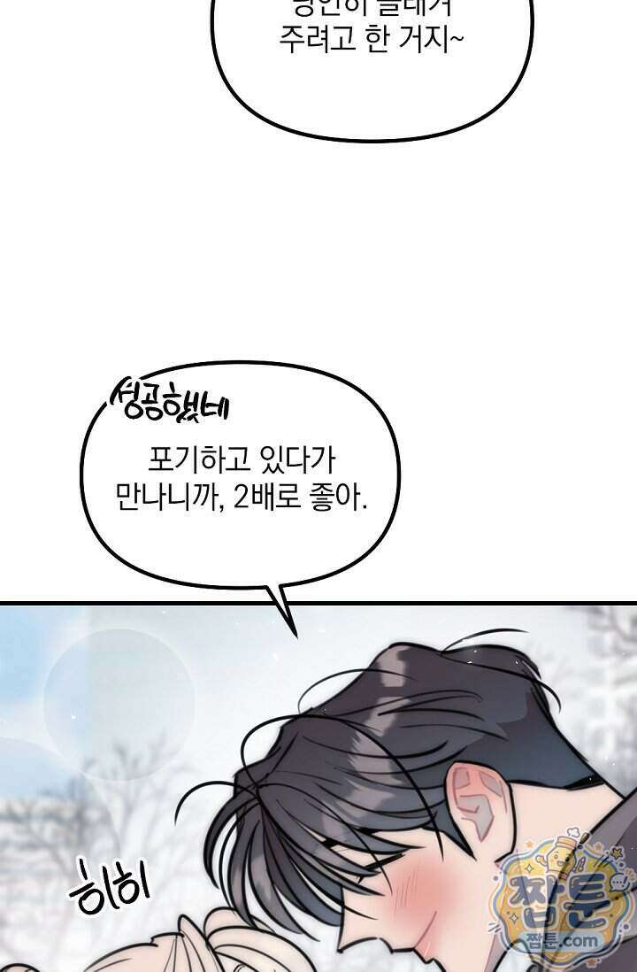 독 안에 든 선생님 38화 6