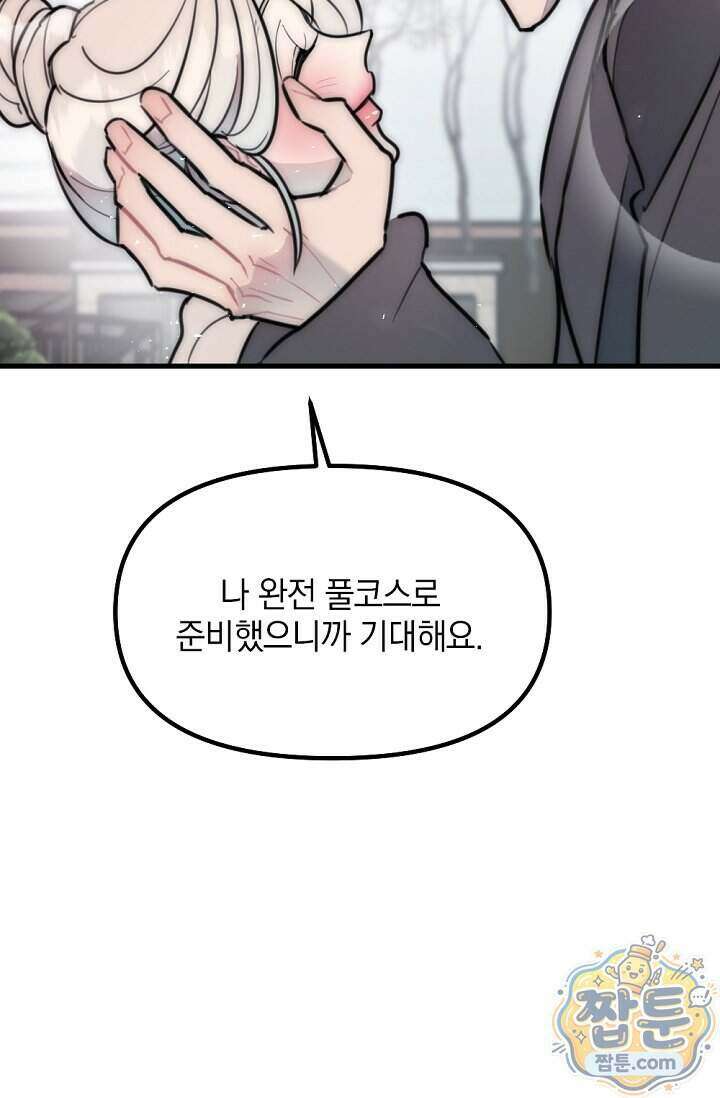 독 안에 든 선생님 38화 7