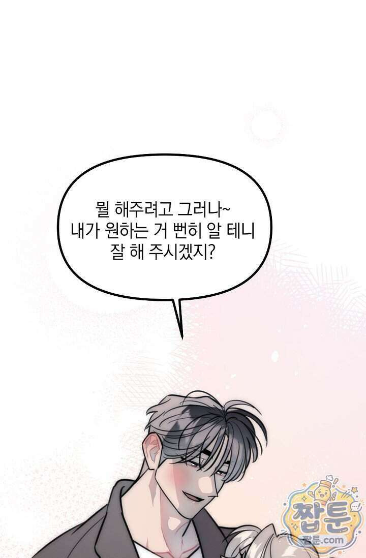 독 안에 든 선생님 38화 8