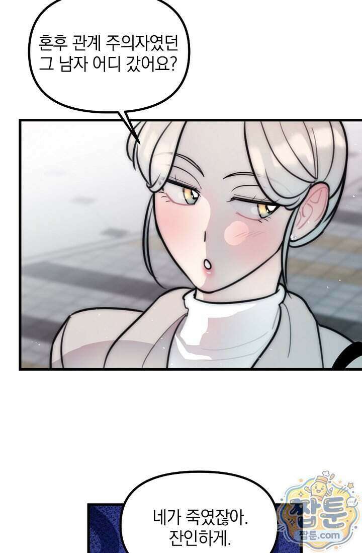 독 안에 든 선생님 38화 10