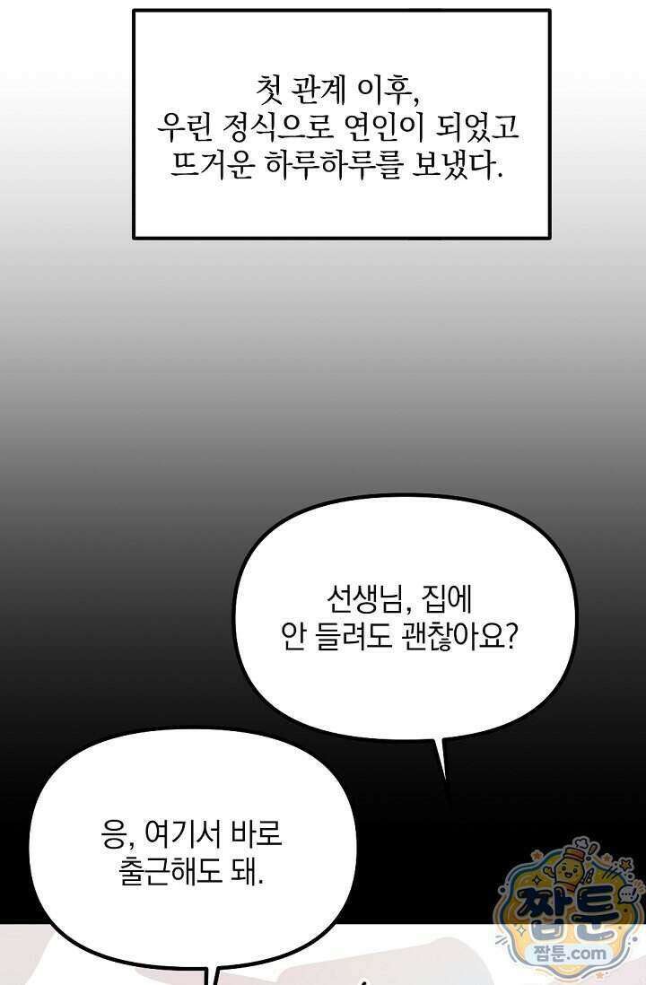 독 안에 든 선생님 38화 12