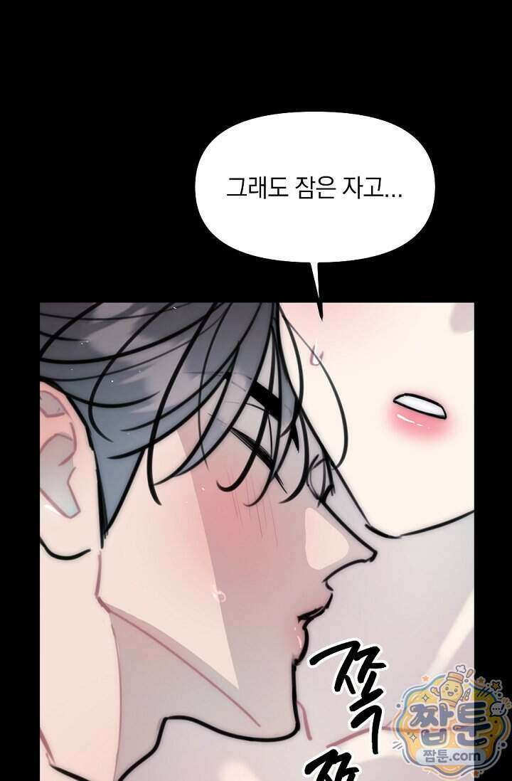 독 안에 든 선생님 38화 14