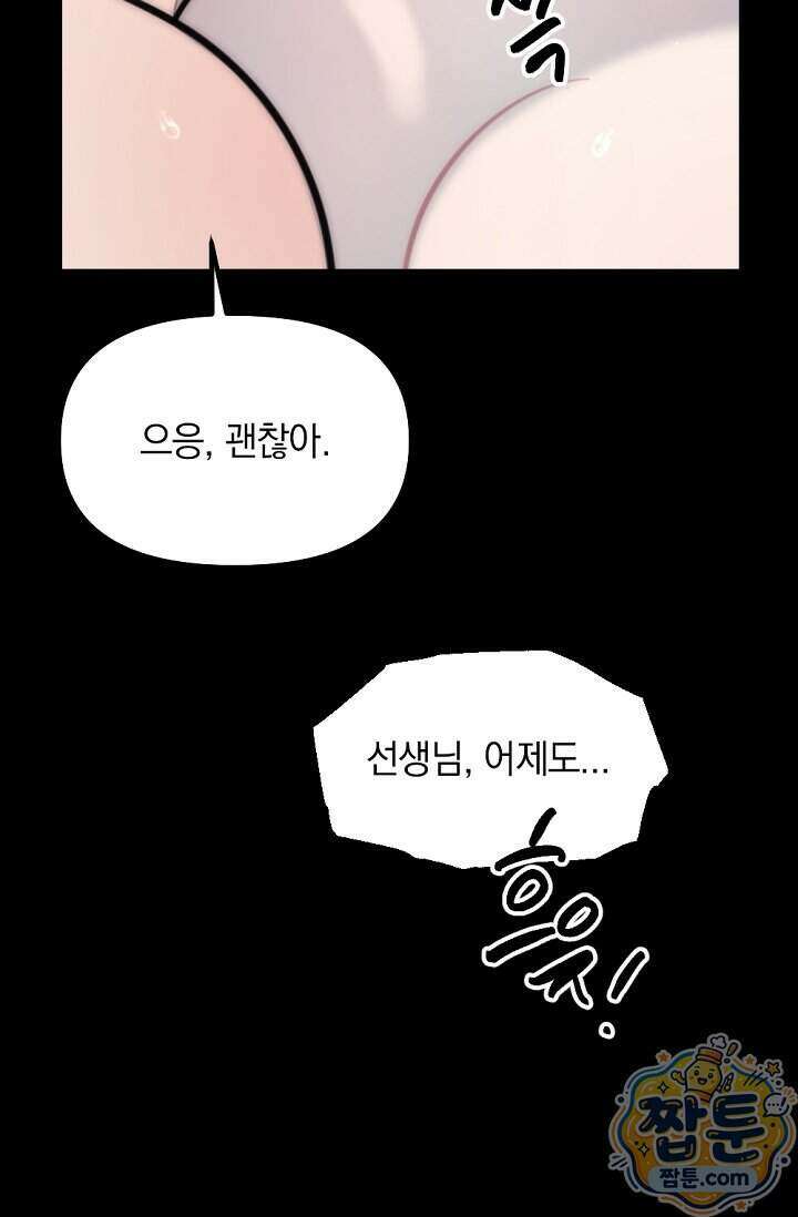 독 안에 든 선생님 38화 15
